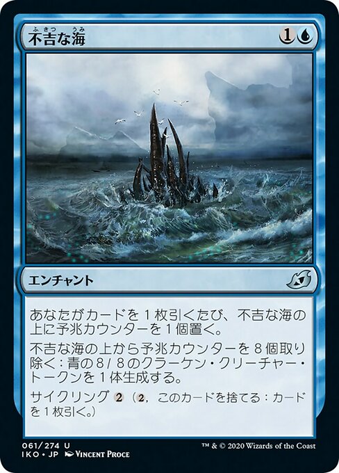【Foil】【JP】不吉な海/Ominous Seas [IKO] 青U No.61