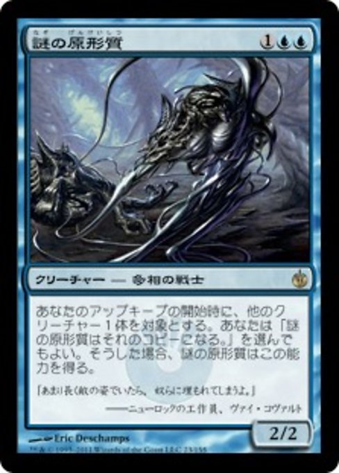 【Foil】【JP】謎の原形質/Cryptoplasm [MBS] 青R No.23