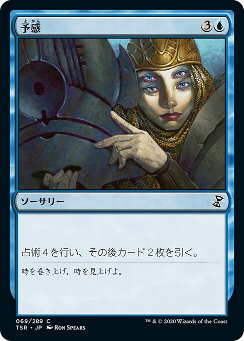 【Foil】【JP】予感/Foresee [TSR] 青C No.69