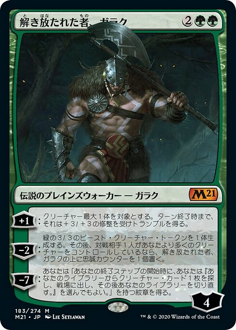 【Foil】【JP】解き放たれた者、ガラク/Garruk, Unleashed [M21] 緑M No.183