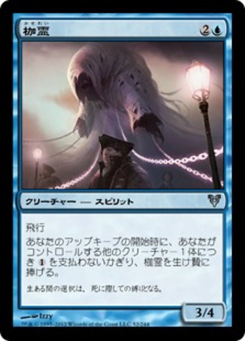 【Foil】【JP】枷霊/Fettergeist [AVR] 青U No.52