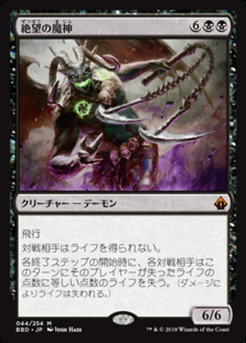 【Foil】【JP】絶望の魔神/Archfiend of Despair [BBD] 黒M No.44