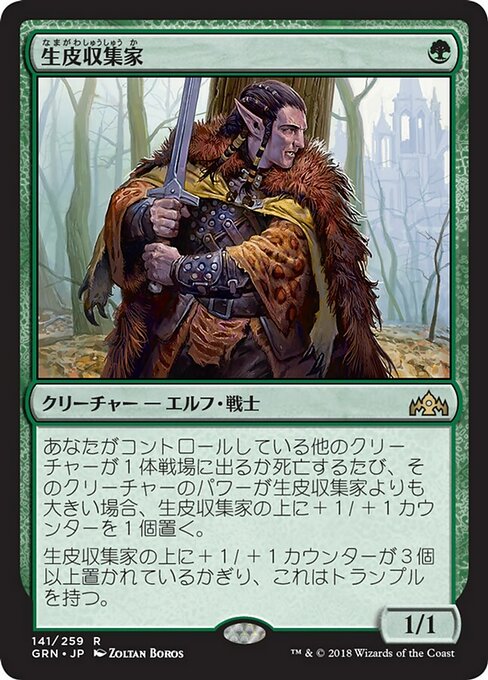 【Foil】【JP】生皮収集家/Pelt Collector [GRN] 緑R No.141