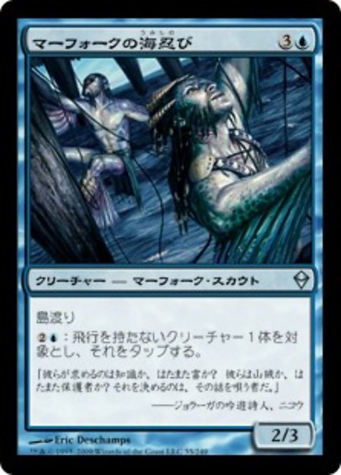 【Foil】【JP】マーフォークの海忍び/Merfolk Seastalkers [ZEN] 青U No.55