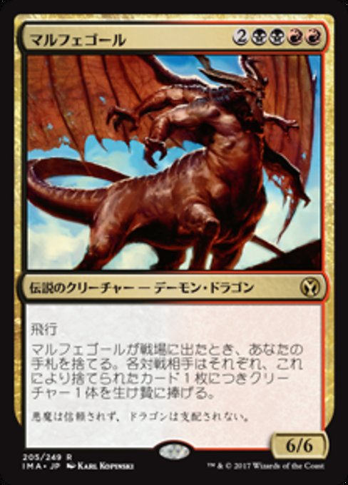 【Foil】【JP】マルフェゴール/Malfegor [IMA] 金R No.205