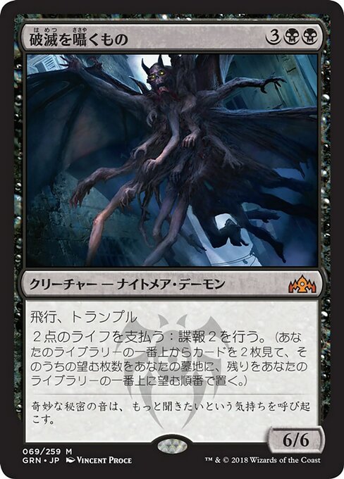 【Foil】【JP】破滅を囁くもの/Doom Whisperer [GRN] 黒M No.69