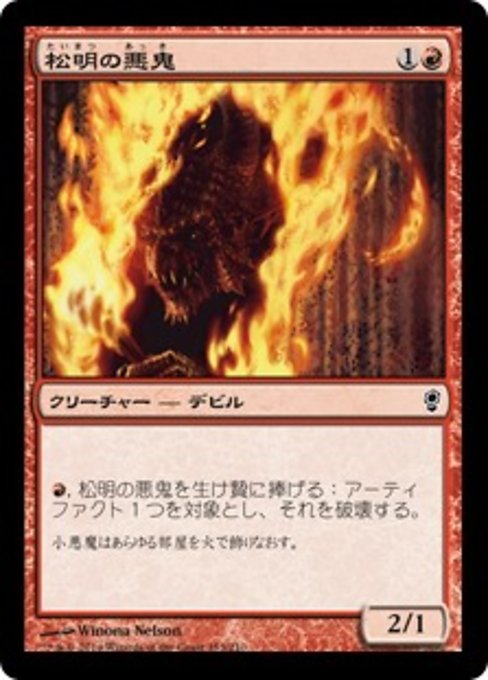【Foil】【JP】松明の悪鬼/Torch Fiend [CNS] 赤C