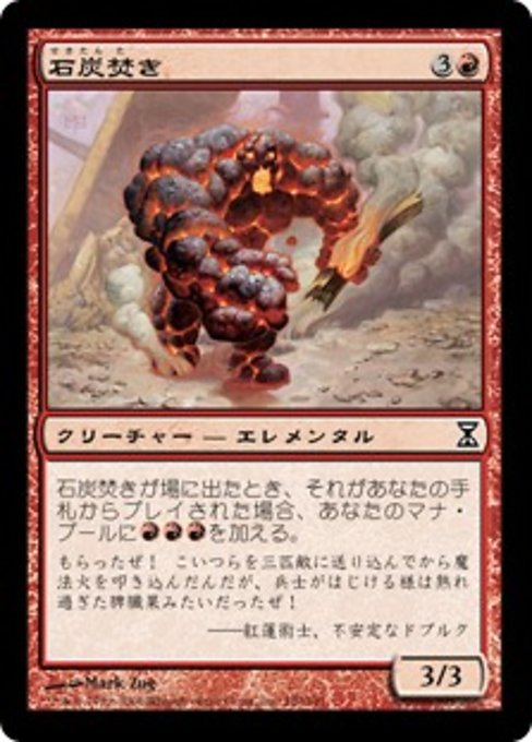 【JP】石炭焚き/Coal Stoker [TSP] 赤C No.150