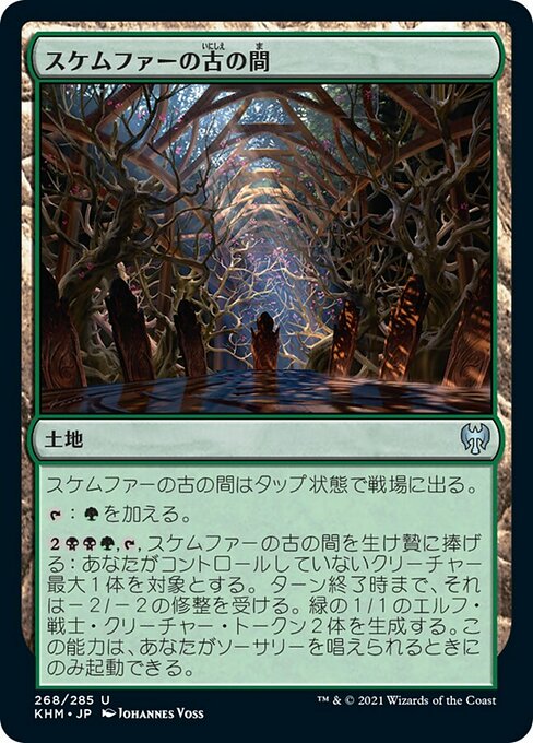 【Foil】【JP】スケムファーの古の間/Skemfar Elderhall [KHM] 無U No.268