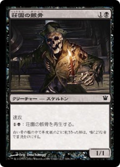 【Foil】【JP】荘園の骸骨/Manor Skeleton [ISD] 黒C No.106