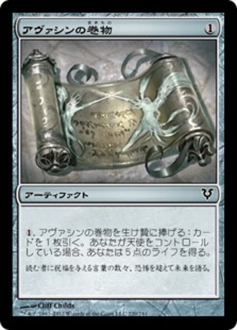 【Foil】【JP】アヴァシンの巻物/Scroll of Avacyn [AVR] 茶C No.220