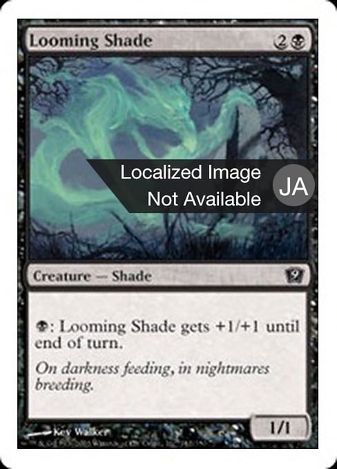 【Foil】【JP】立ちはだかる影/Looming Shade [9ED] 黒C No.142