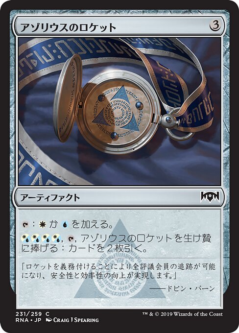 【Foil】【JP】アゾリウスのロケット/Azorius Locket [RNA] 茶C No.231