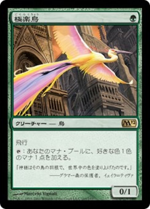 【Foil】【JP】極楽鳥/Birds of Paradise [M12] 緑R No.165