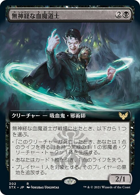 【Foil】【JP】無神経な血魔道士/Callous Bloodmage [STX] 黒R No.302