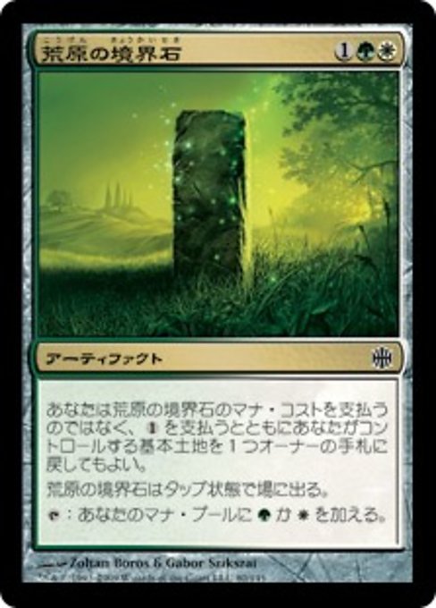 【Foil】【JP】荒原の境界石/Wildfield Borderpost [ARB] 茶C No.80