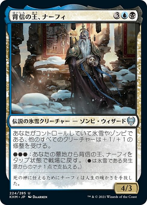 【JP】背信の王、ナーフィ/Narfi, Betrayer King [KHM] 金U No.224