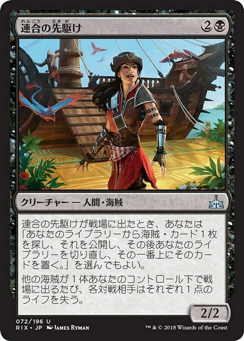 【JP】連合の先駆け/Forerunner of the Coalition [RIX] 黒U No.72