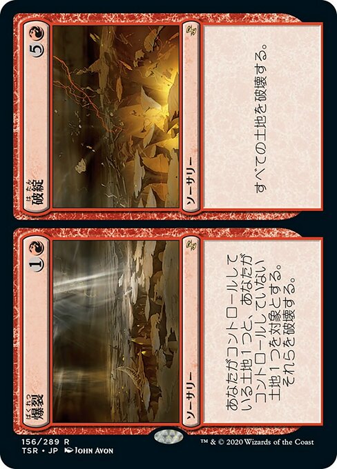 【Foil】【JP】Boom // Bust [TSR] 分+混R No.156