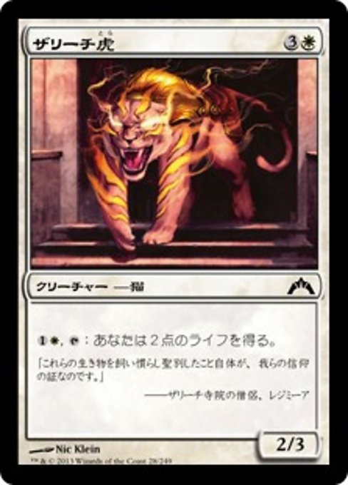 【Foil】【JP】ザリーチ虎/Zarichi Tiger [GTC] 白C No.28