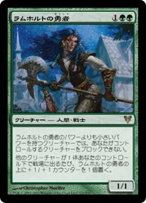 【Foil】【JP】ラムホルトの勇者/Champion of Lambholt [AVR] 緑R No.171