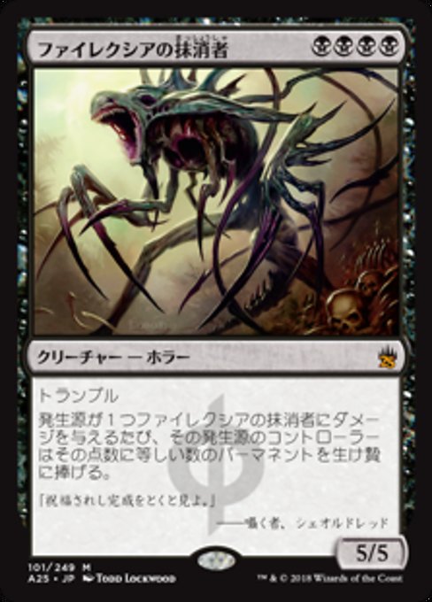 【Foil】【JP】ファイレクシアの抹消者/Phyrexian Obliterator [A25] 黒M No.101