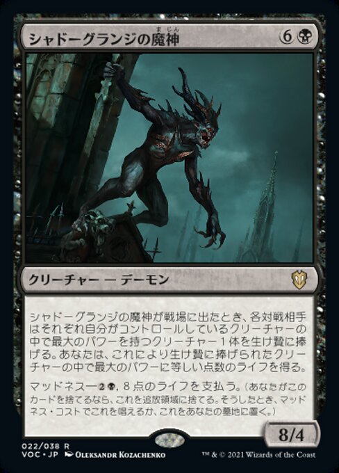 【Foil】【JP】シャドーグランジの魔神/Shadowgrange Archfiend [VOC] 黒R No.22