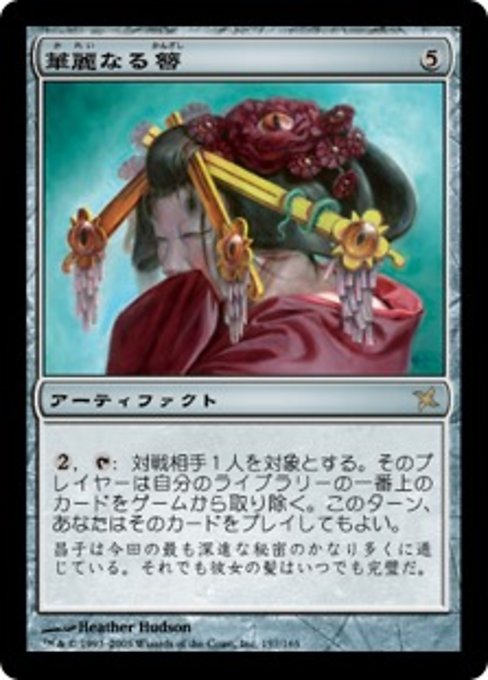 【Foil】【JP】華麗なる簪/Ornate Kanzashi [BOK] 茶R No.157