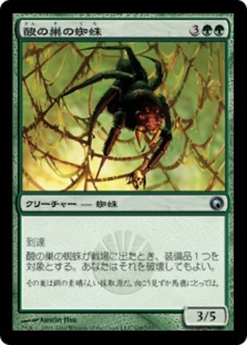 【Foil】【JP】酸の巣の蜘蛛/Acid Web Spider [SOM] 緑U No.108