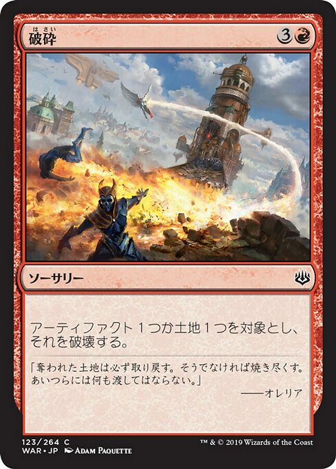 【Foil】【JP】破砕/Demolish [WAR] 赤C No.123