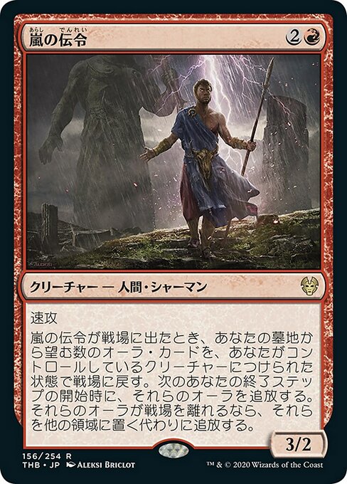 【Foil】【JP】嵐の伝令/Storm Herald [THB] 赤R No.156