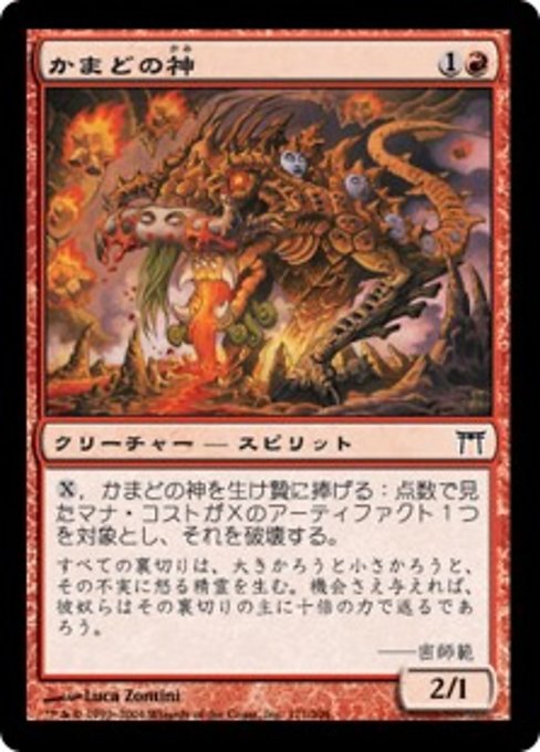 【Foil】【JP】かまどの神/Hearth Kami [CHK] 赤C