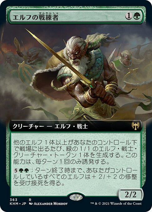 【Foil】【JP】エルフの戦練者/Elvish Warmaster [KHM] 緑R No.363