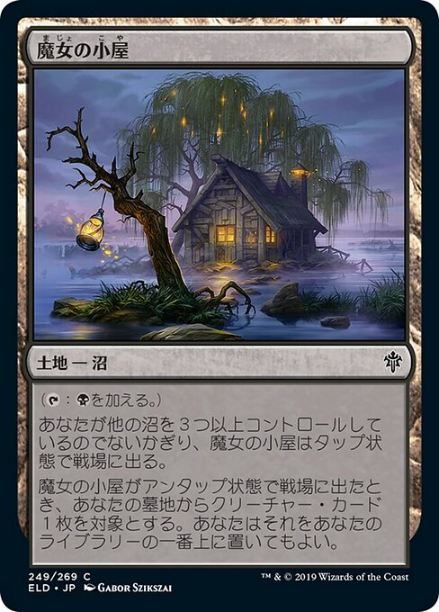 【Foil】【JP】魔女の小屋/Witch's Cottage [ELD] 無C No.249