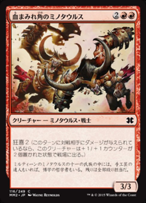 【Foil】【JP】血まみれ角のミノタウルス/Gorehorn Minotaurs [MM2] 赤C No.116