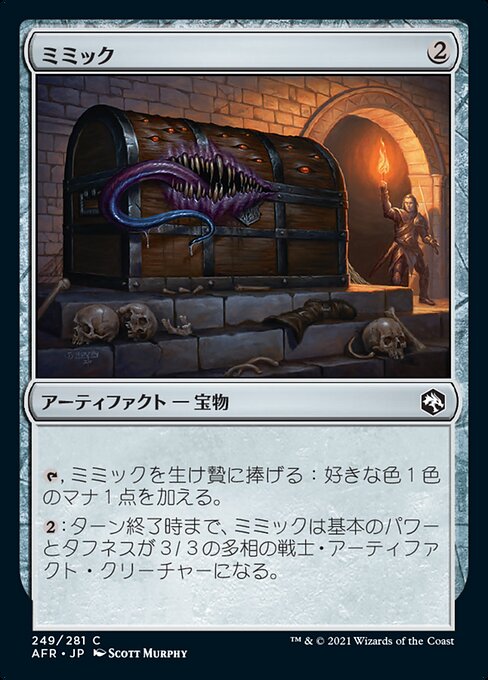 【Foil】【JP】ミミック/Mimic [AFR] 茶C No.249