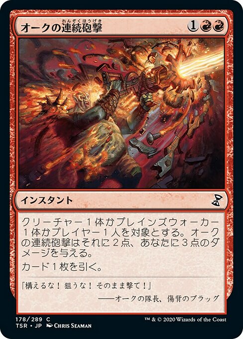 【Foil】【JP】オークの連続砲撃/Orcish Cannonade [TSR] 赤C No.178