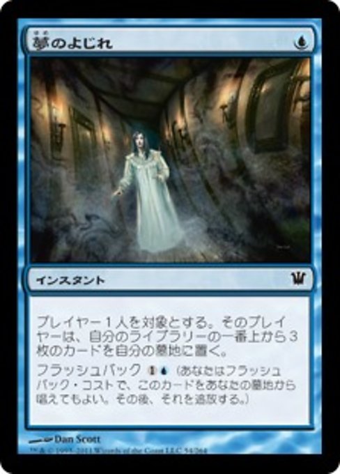 【Foil】【JP】夢のよじれ/Dream Twist [ISD] 青C No.54