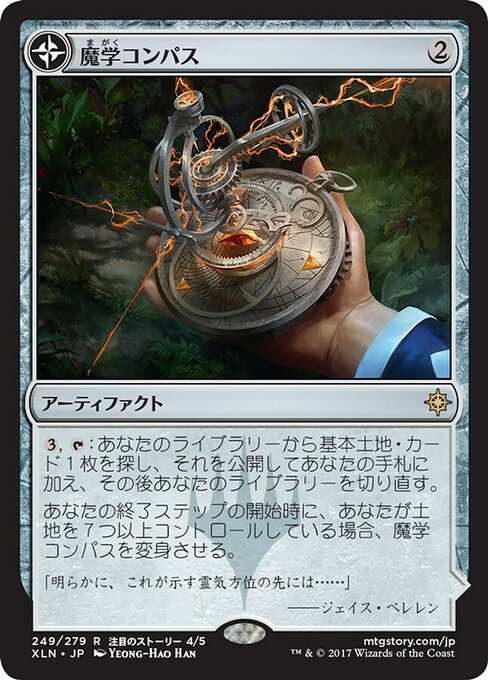【Foil】【JP】Thaumatic Compass // Spires of Orazca [XLN] 混R No.249