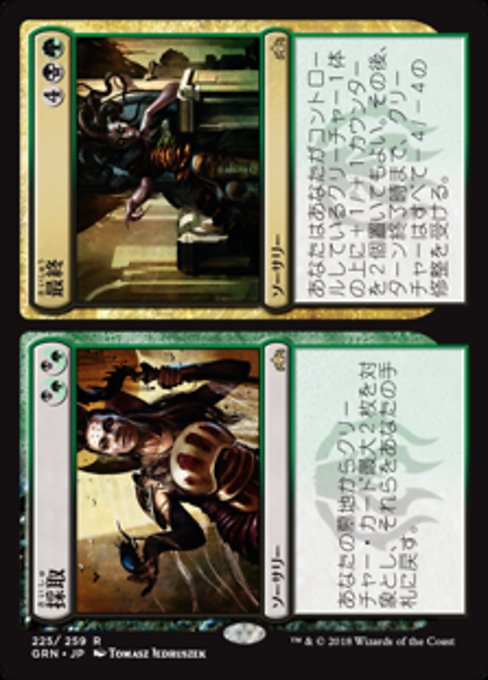 【Foil】【JP】Find // Finality [GRN] 分+混R No.225