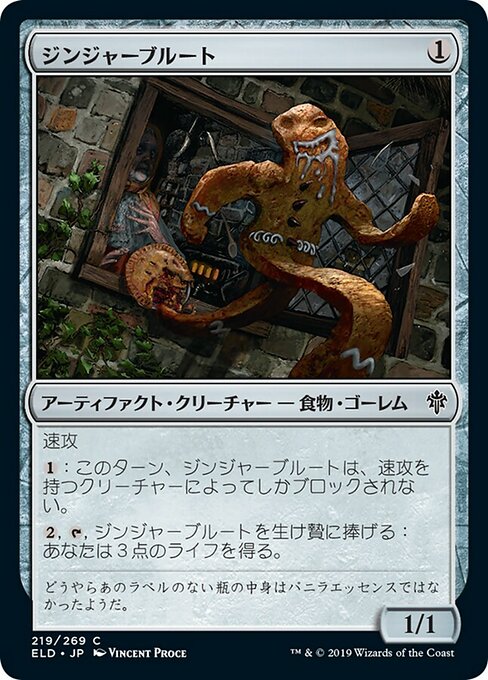 【JP】ジンジャーブルート/Gingerbrute [ELD] 茶C No.219