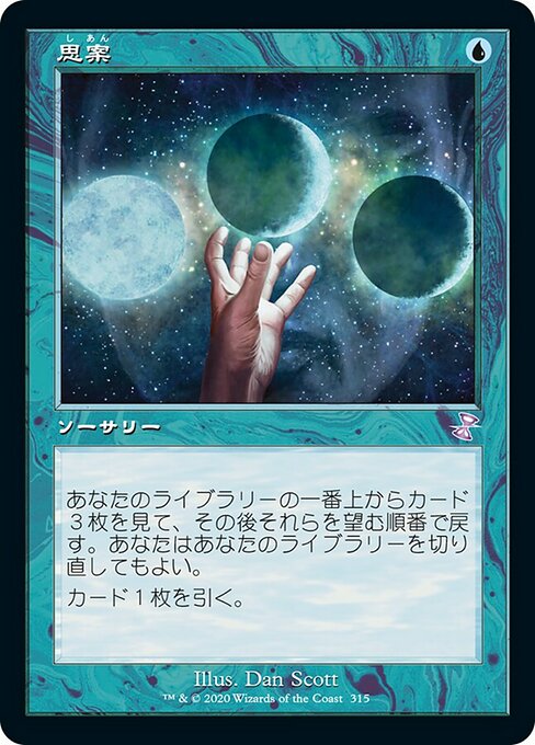 【Foil】【JP】思案/Ponder [TSR] 青S No.315