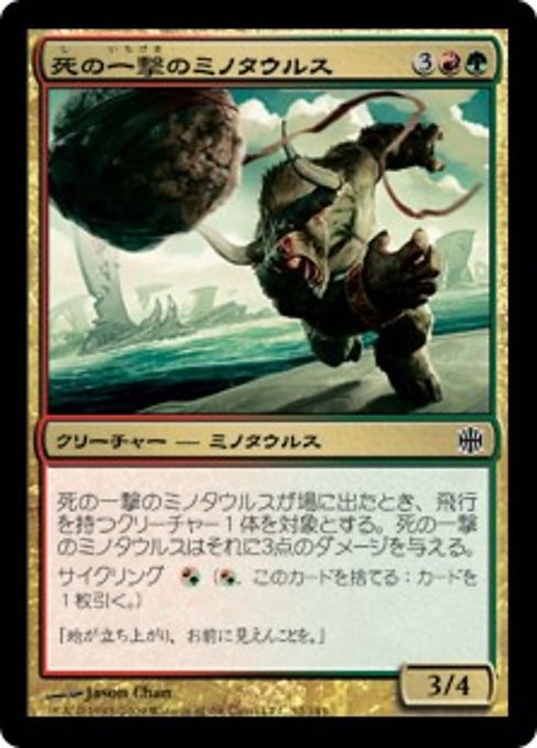 【Foil】【JP】死の一撃のミノタウルス/Deadshot Minotaur [ARB] 金C No.52