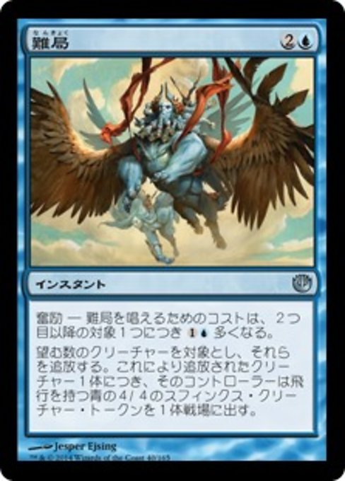 【Foil】【JP】難局/Hour of Need [JOU] 青U No.40