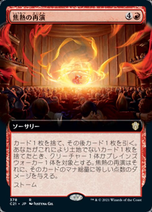 【JP】焦熱の再演/Fiery Encore [C21] 赤R No.378