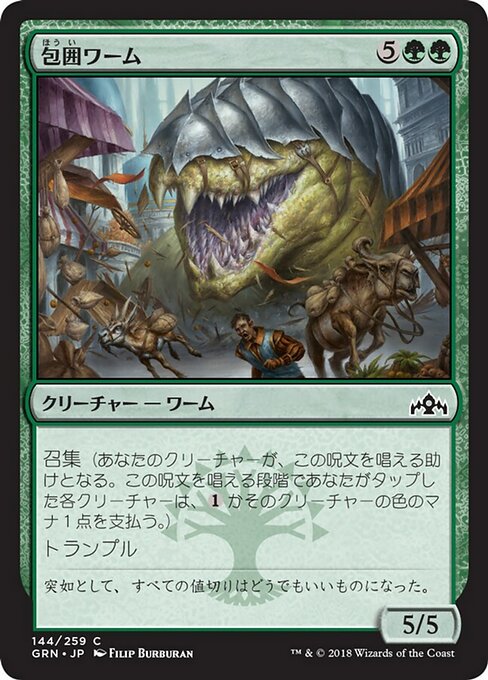 【Foil】【JP】包囲ワーム/Siege Wurm [GRN] 緑C No.144