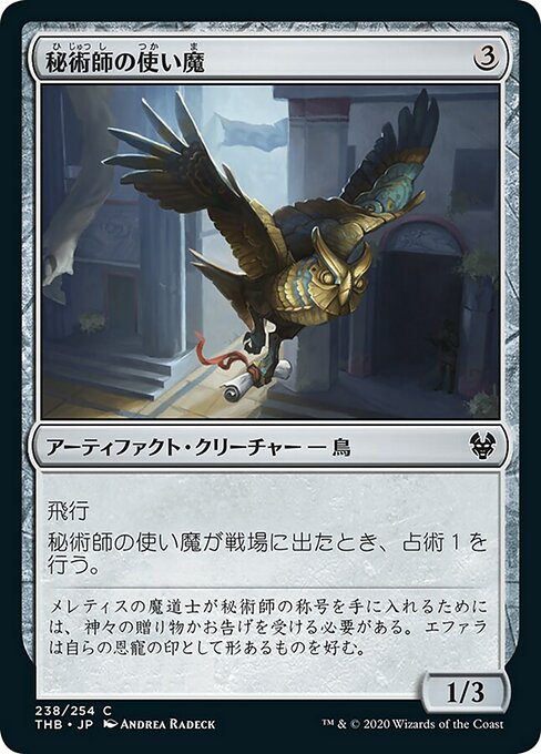 【Foil】【JP】秘術師の使い魔/Thaumaturge's Familiar [THB] 茶C No.238
