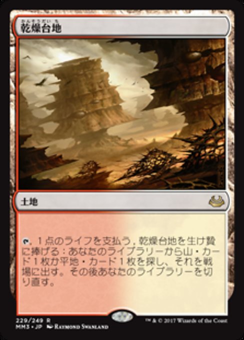 【Foil】【JP】乾燥台地/Arid Mesa [MM3] 無R No.229