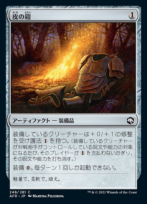 【Foil】【JP】皮の鎧/Leather Armor [AFR] 茶C No.248