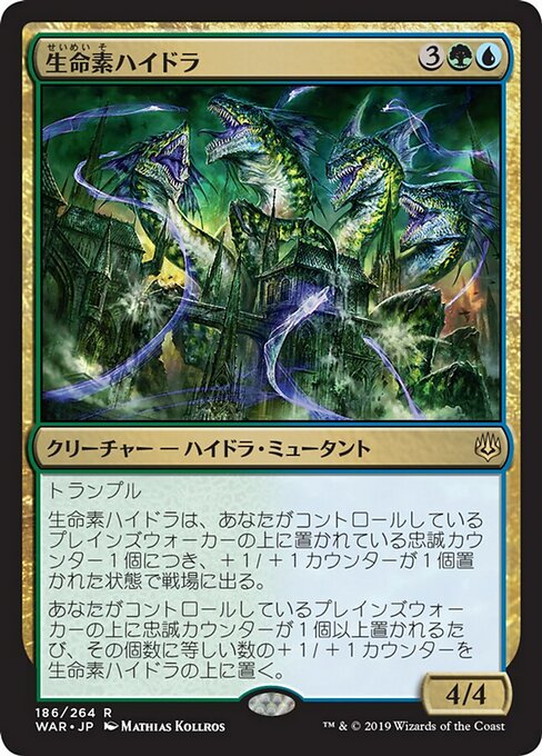 【JP】生命素ハイドラ/Bioessence Hydra [WAR] 金R No.186